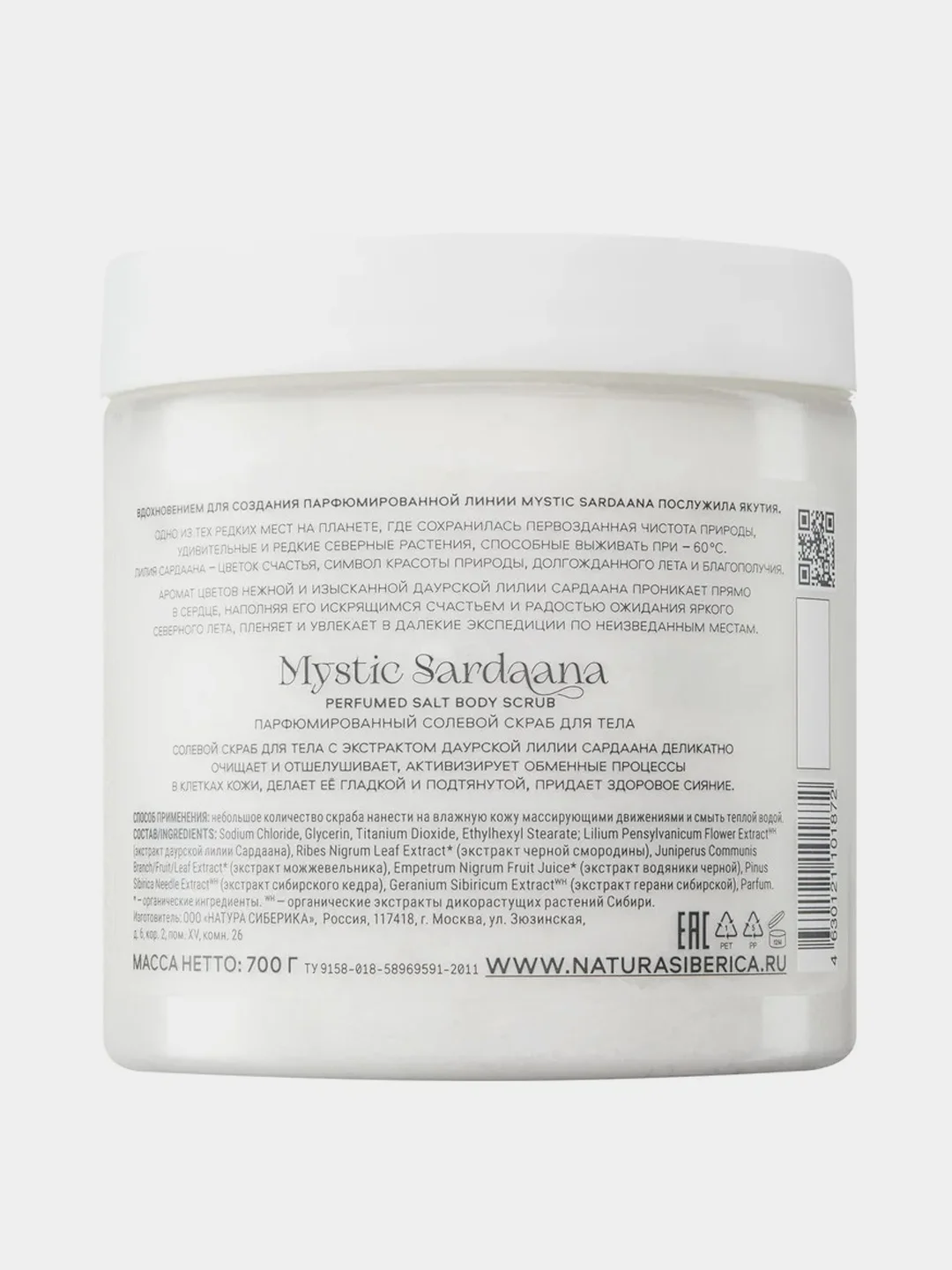 Парфюмированный солевой скраб для тела Natura Siberica "Mystic Sardaana", 500 мл