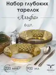 Тарелки глубокие, подарочный набор 6 шт., 22 см, золото PROMSIZ коллекция Альфа
