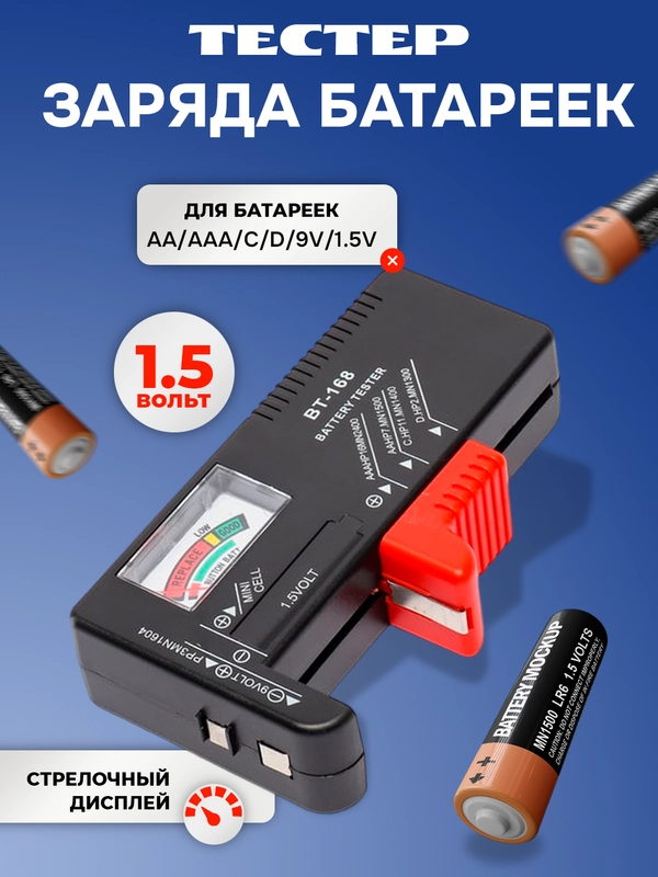 Тестер батареек, измеритель емкости заряда, напряжения батарейки, аккумулятора