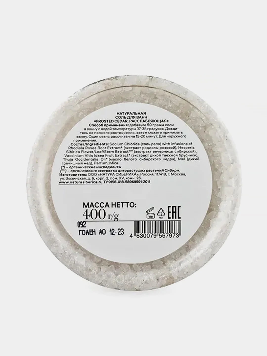 Соль для ванн Natura Siberica "FROSTED CEDAR", Skin Evolution, расслабляющая, 400 г
