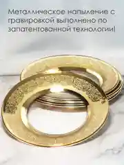 Тарелки десертные, подарочный набор 6 шт., 19,5 см, золото PROMSIZ коллекция Шейх