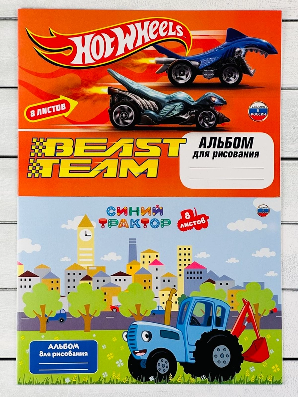 Альбом Синий трактор Хот Вилс Hot Wheels гоночная машина