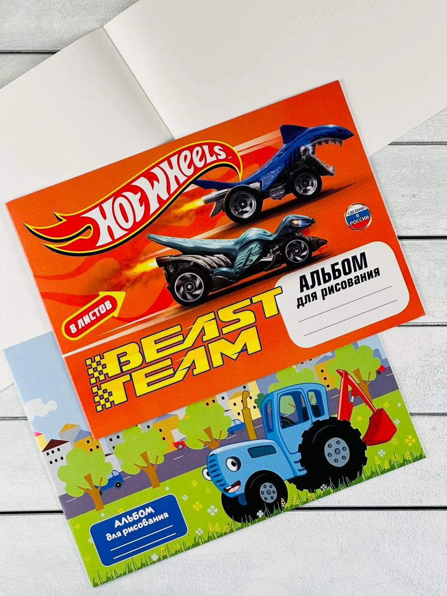 Альбом Синий трактор Хот Вилс Hot Wheels гоночная машина
