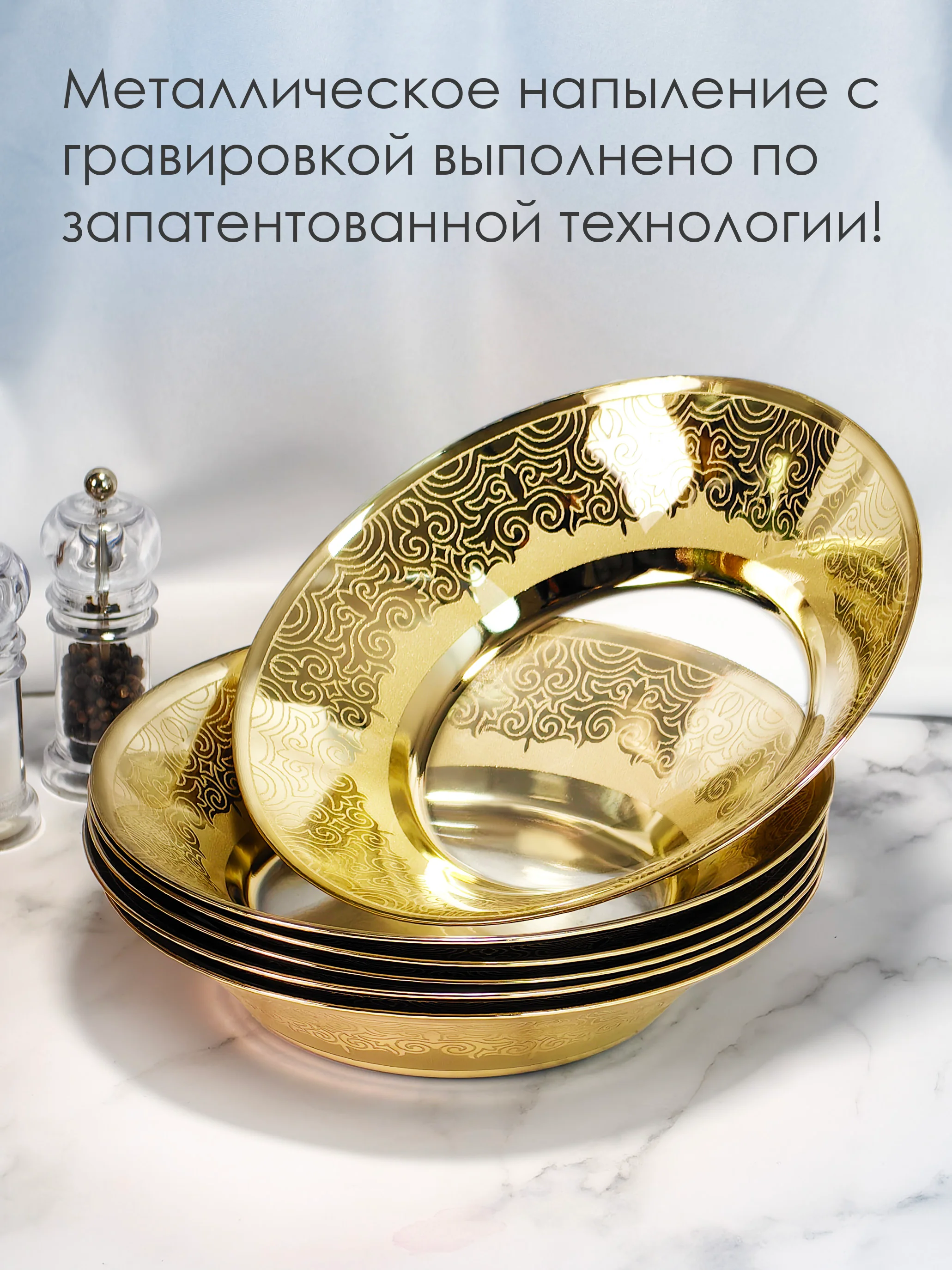 Тарелки глубокие, подарочный набор 6 шт., 22 см, золото PROMSIZ коллекция Шейх