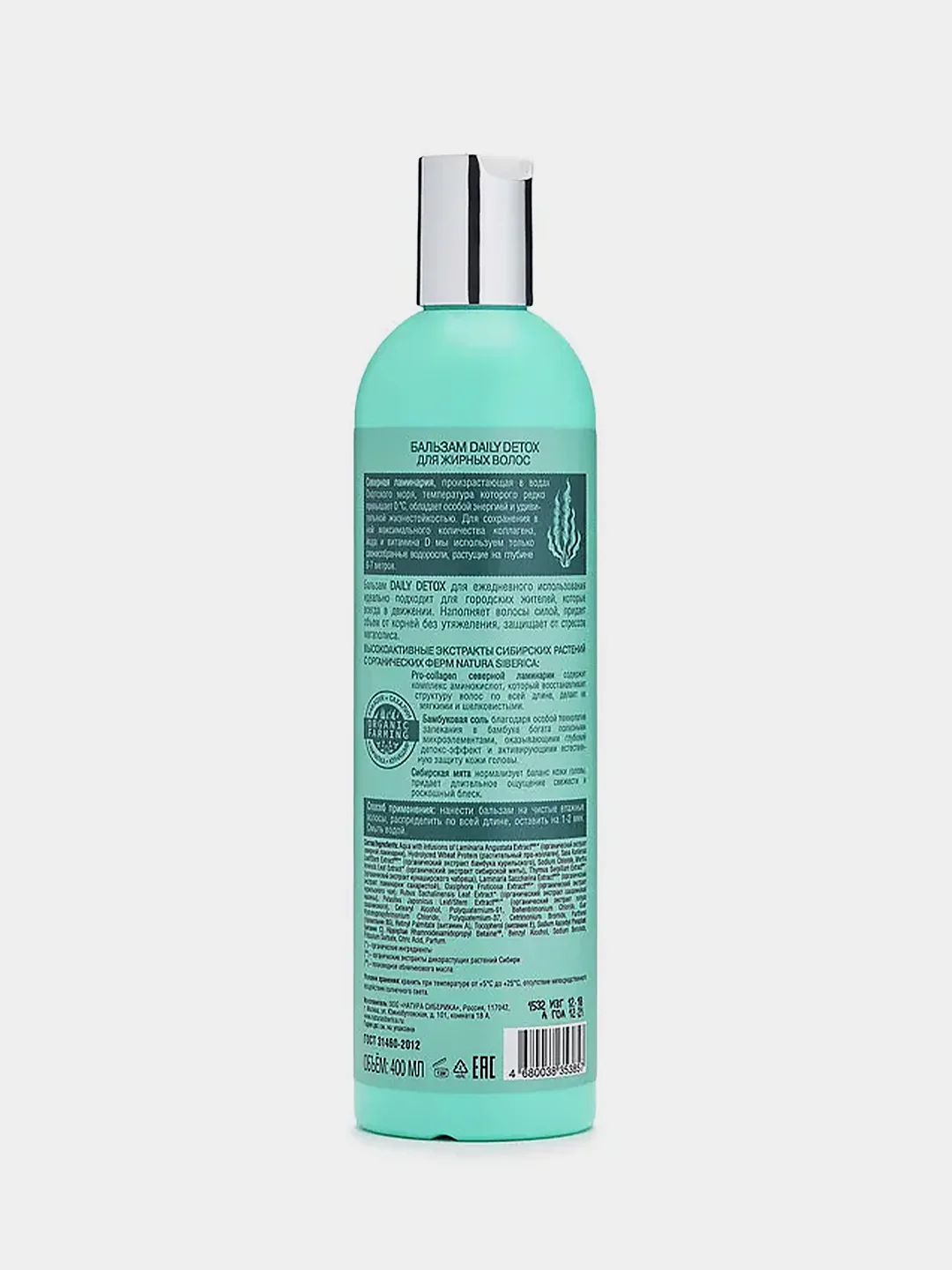 Бальзам для жирных волос Natura Siberica "Daily detox", 400 мл