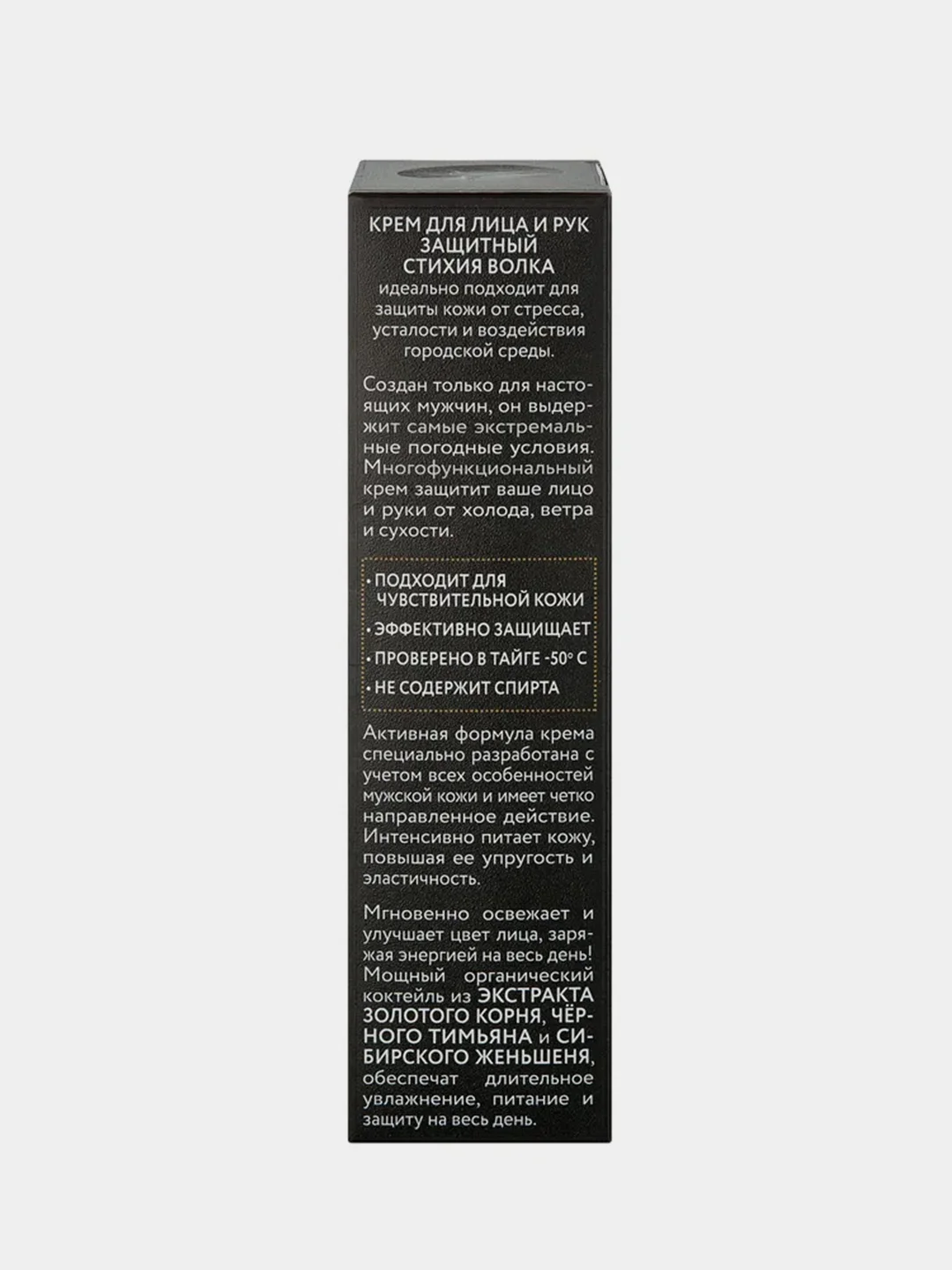 Крем для лица и рук Natura Siberica MEN "Защитный. Стихия Волка", 75 мл