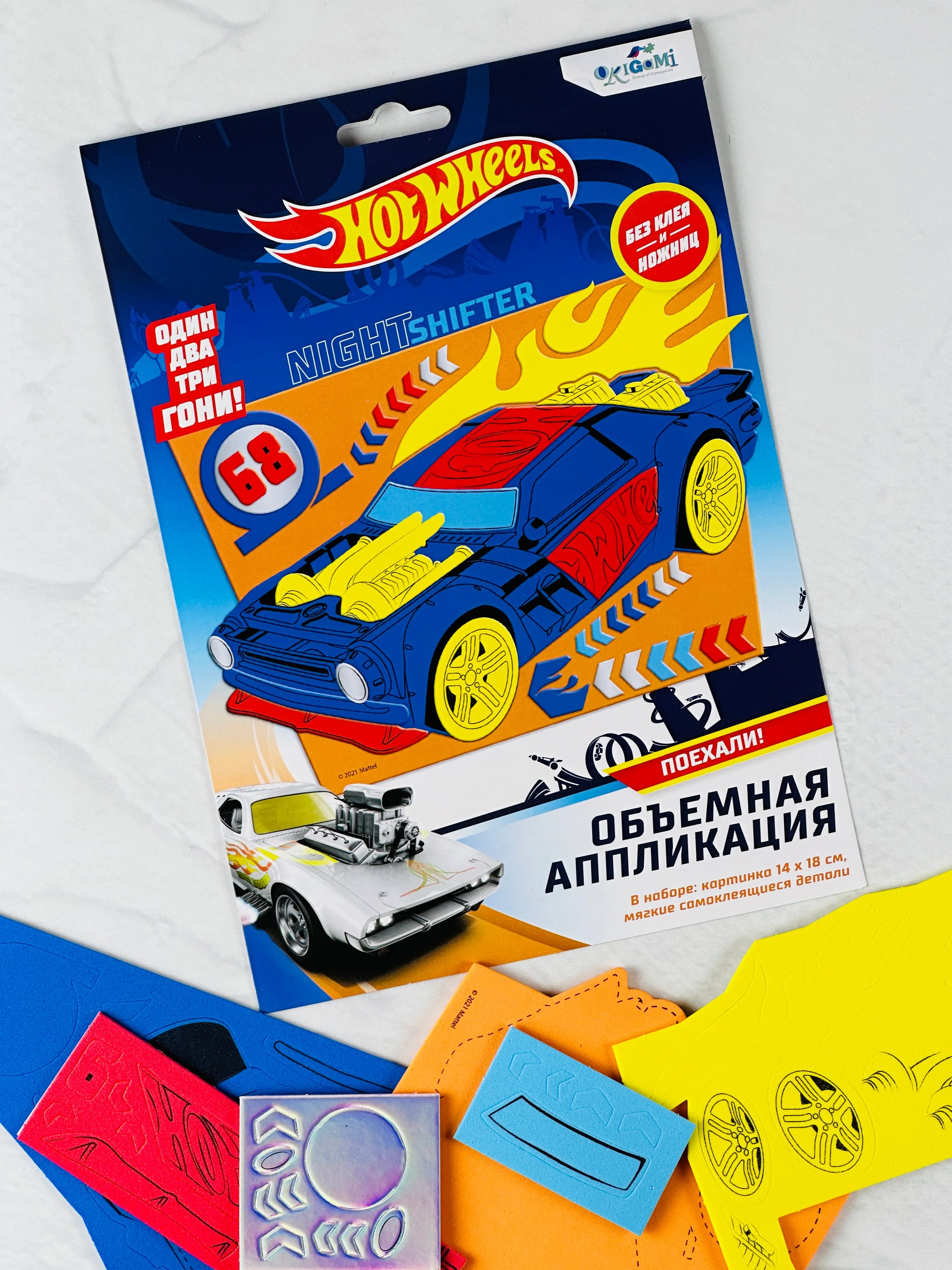Объемная аппликация хот вилс гоночные машинки без клея и ножниц