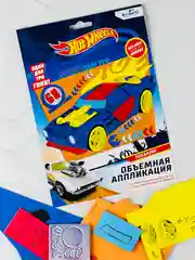 Объемная аппликация хот вилс гоночные машинки без клея и ножниц