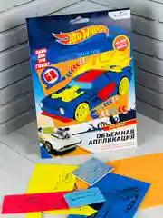 Объемная аппликация хот вилс гоночные машинки без клея и ножниц