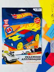 Объемная аппликация хот вилс гоночные машинки без клея и ножниц