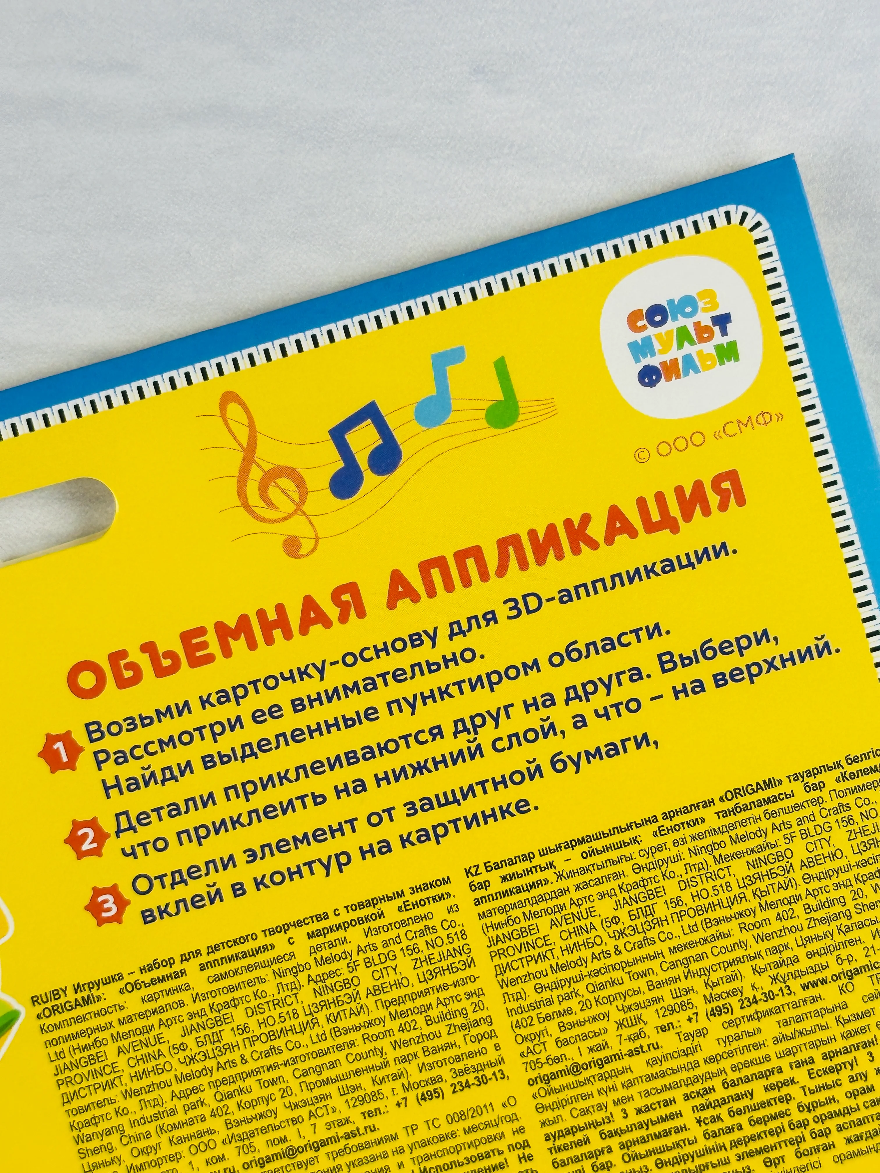 Объемная аппликация из материала эва енотки дока без клея и ножниц