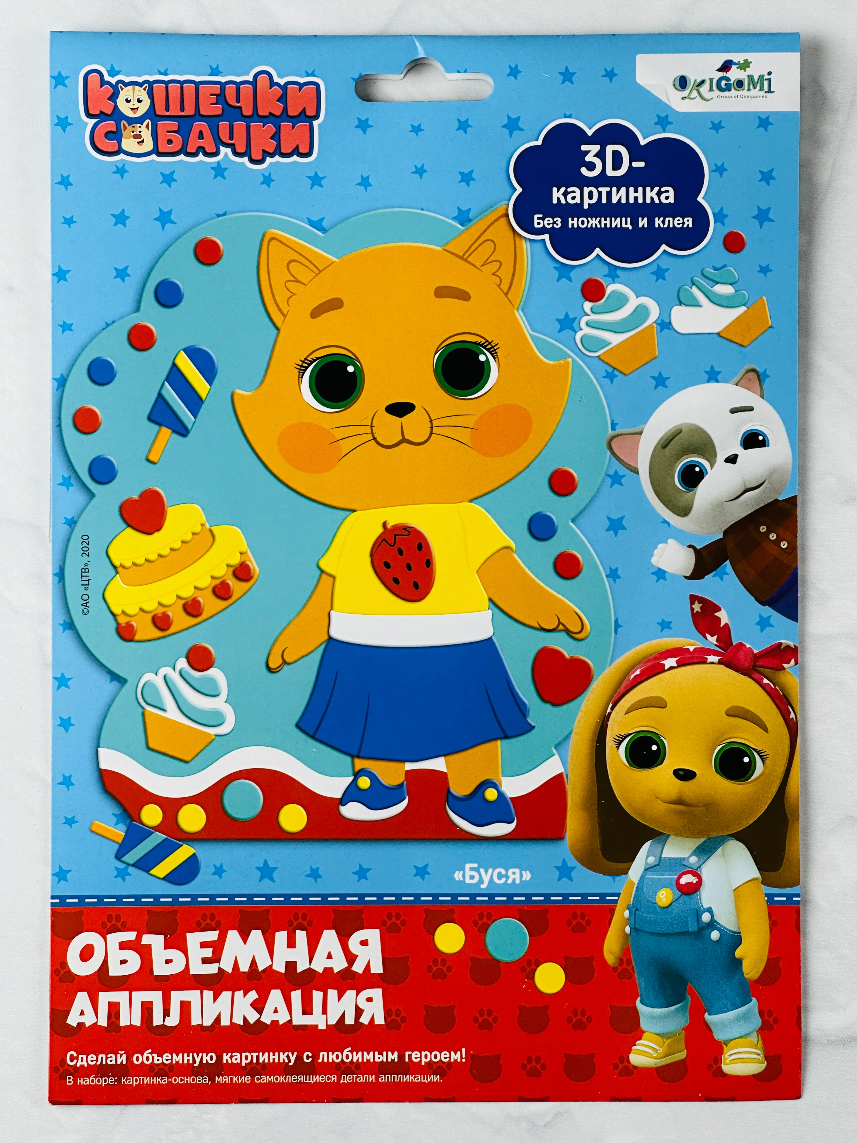 Объемная аппликация кошечки собачки буся 3д картинка без ножниц и клея