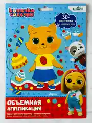 Объемная аппликация кошечки собачки буся 3д картинка без ножниц и клея
