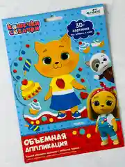 Объемная аппликация кошечки собачки буся 3д картинка без ножниц и клея
