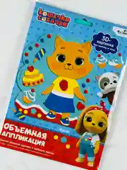 Объемная аппликация кошечки собачки буся 3д картинка без ножниц и клея