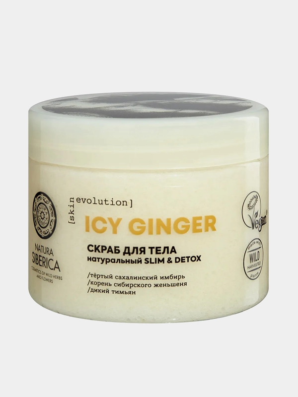 Скраб для тела Natura Siberica "ICY GINGER Slim & Detox", Skin Evolution, 400 г