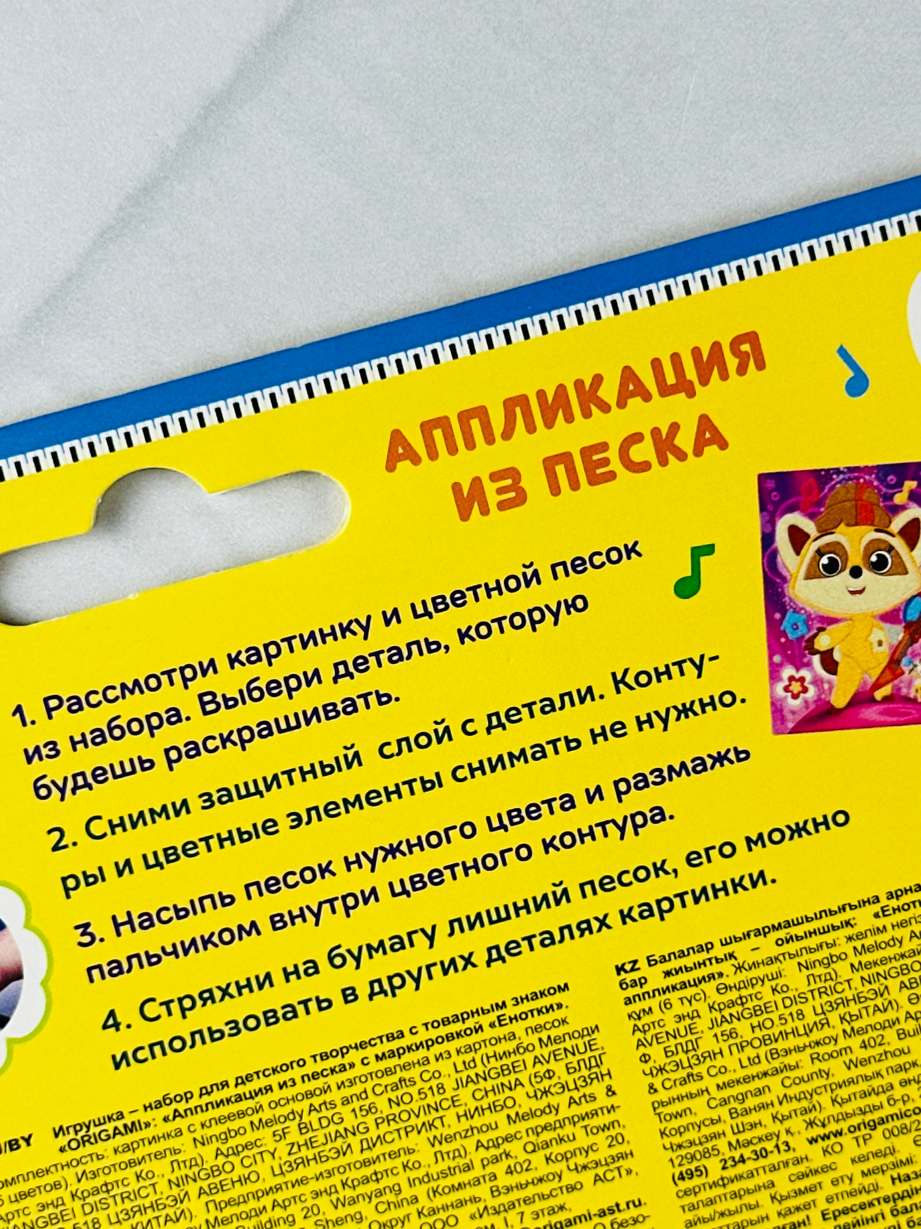 Аппликация из песка фреска енотки рок звезда с блестками мультяшки для детей
