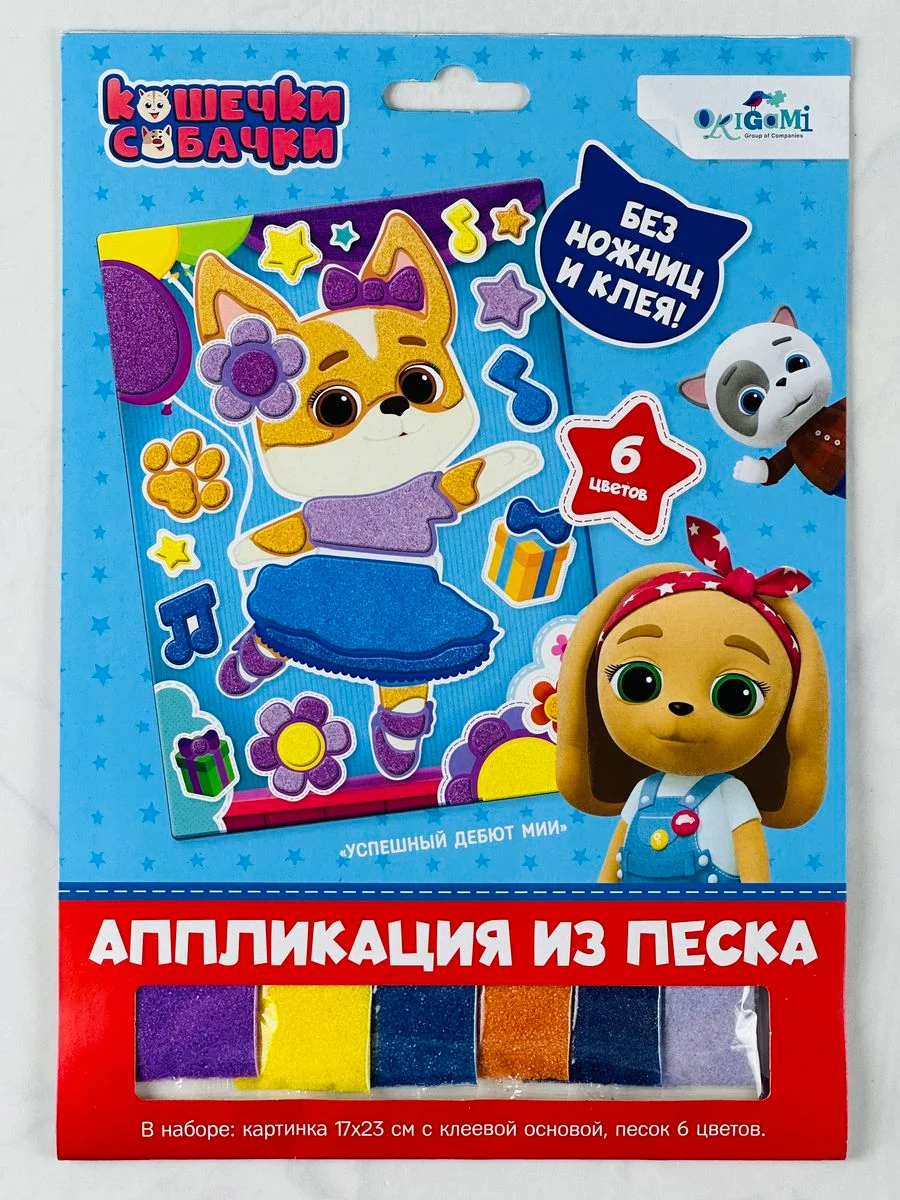 Фреска песочная Аппликация из песка кошечки собачки Мия песочная картинка кошка собака