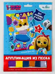 Фреска песочная Аппликация из песка кошечки собачки Мия песочная картинка кошка собака