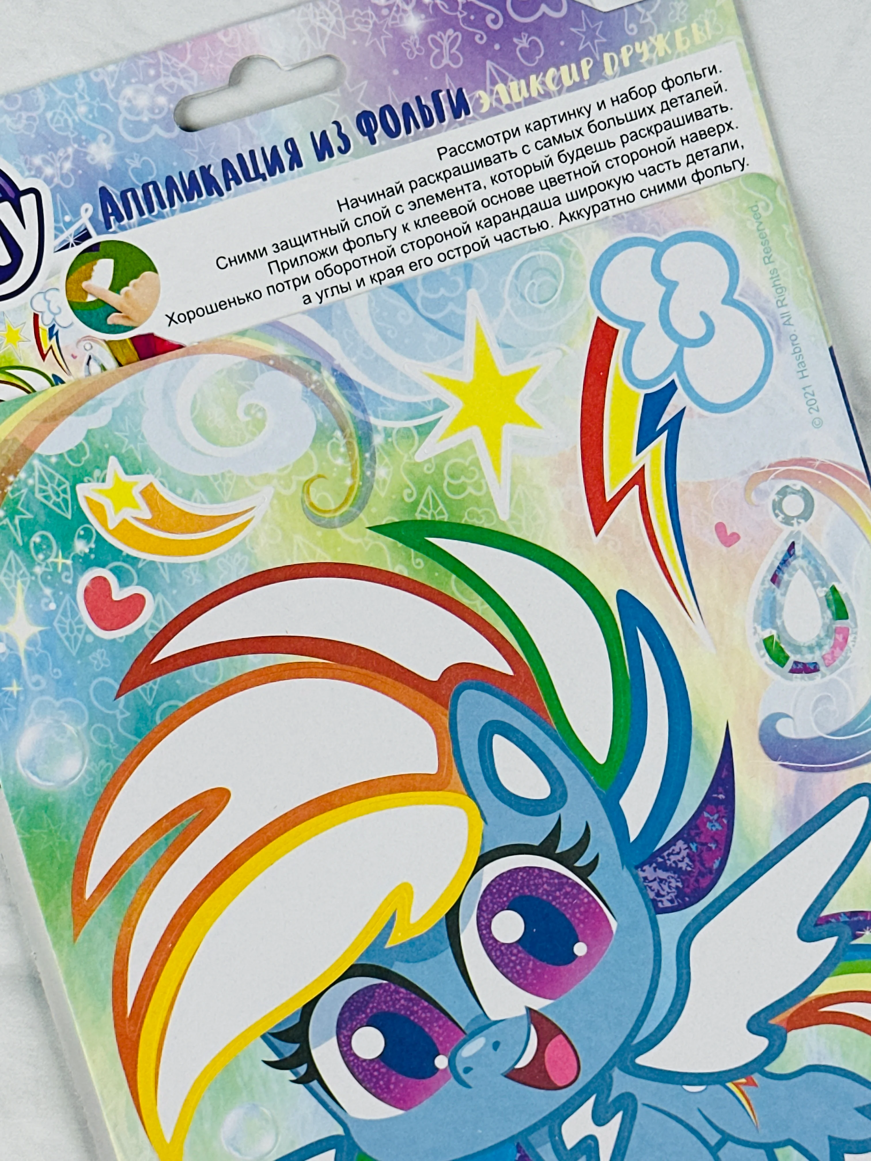 Аппликация из фольги блестящая my little pony мой маленький пони без клея и ножниц