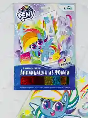 Аппликация из фольги блестящая my little pony мой маленький пони без клея и ножниц