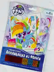 Аппликация из фольги блестящая my little pony мой маленький пони без клея и ножниц