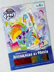 Аппликация из фольги блестящая my little pony мой маленький пони без клея и ножниц