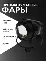 Фары противотуманные светодиодные лазерные. ПТФ Лада Приора/lada Priora