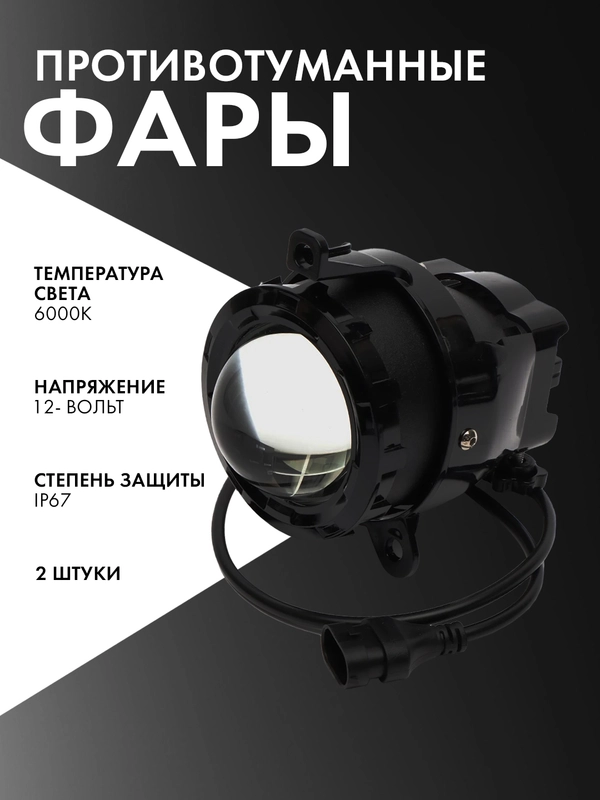 Фары противотуманные светодиодные лазерные. ПТФ Лада Приора/lada Priora