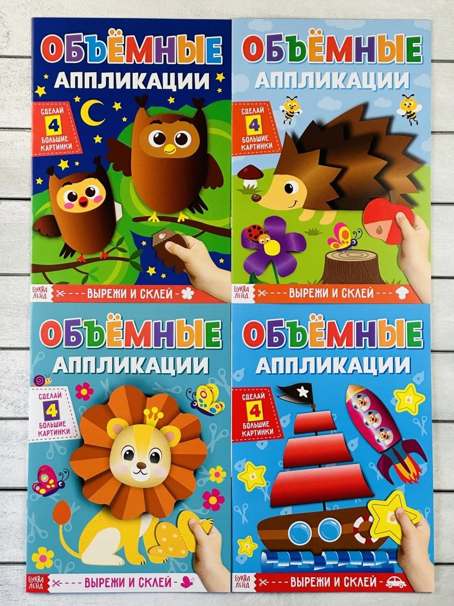Аппликация объемная набор 4шт мозаика вырезай клей сова лев