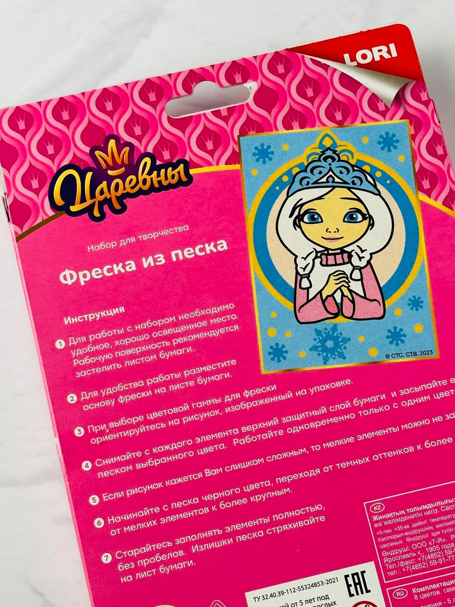 Аппликация из песка игра Царевны Аленка Дарья мульт Лори