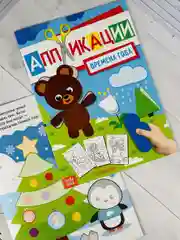 Аппликация набор 4 раскраска вырезай клей мозаика мишка сова