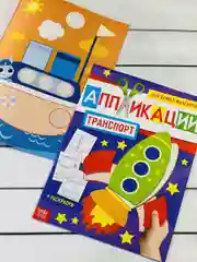 Аппликация набор 4шт Мозаика вырезай клей ракета корабль