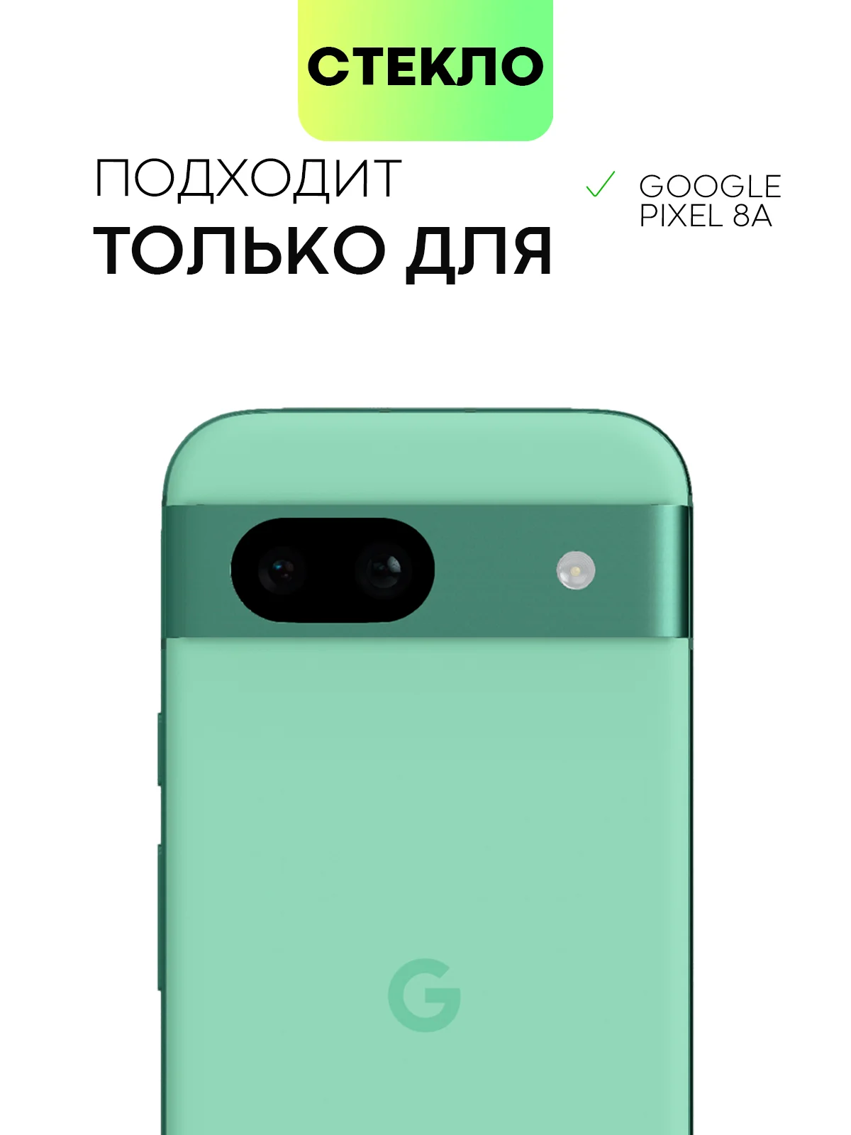 Черный стекло для Google Pixel 8a защитное BROSCORP олеофобное покрытие, матовое, антишпион рамка