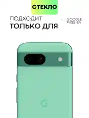 Черный стекло для Google Pixel 8a защитное BROSCORP олеофобное покрытие, матовое, антишпион рамка