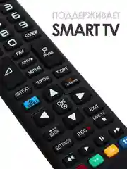 Универсальный пульт LG Smart TV для всех телевизоров Лджи Смарт ТВ / LCD, LED TV