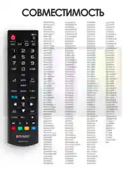 Универсальный пульт LG Smart TV для всех телевизоров Лджи Смарт ТВ / LCD, LED TV