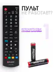 Универсальный пульт LG Smart TV для всех телевизоров Лджи Смарт ТВ / LCD, LED TV