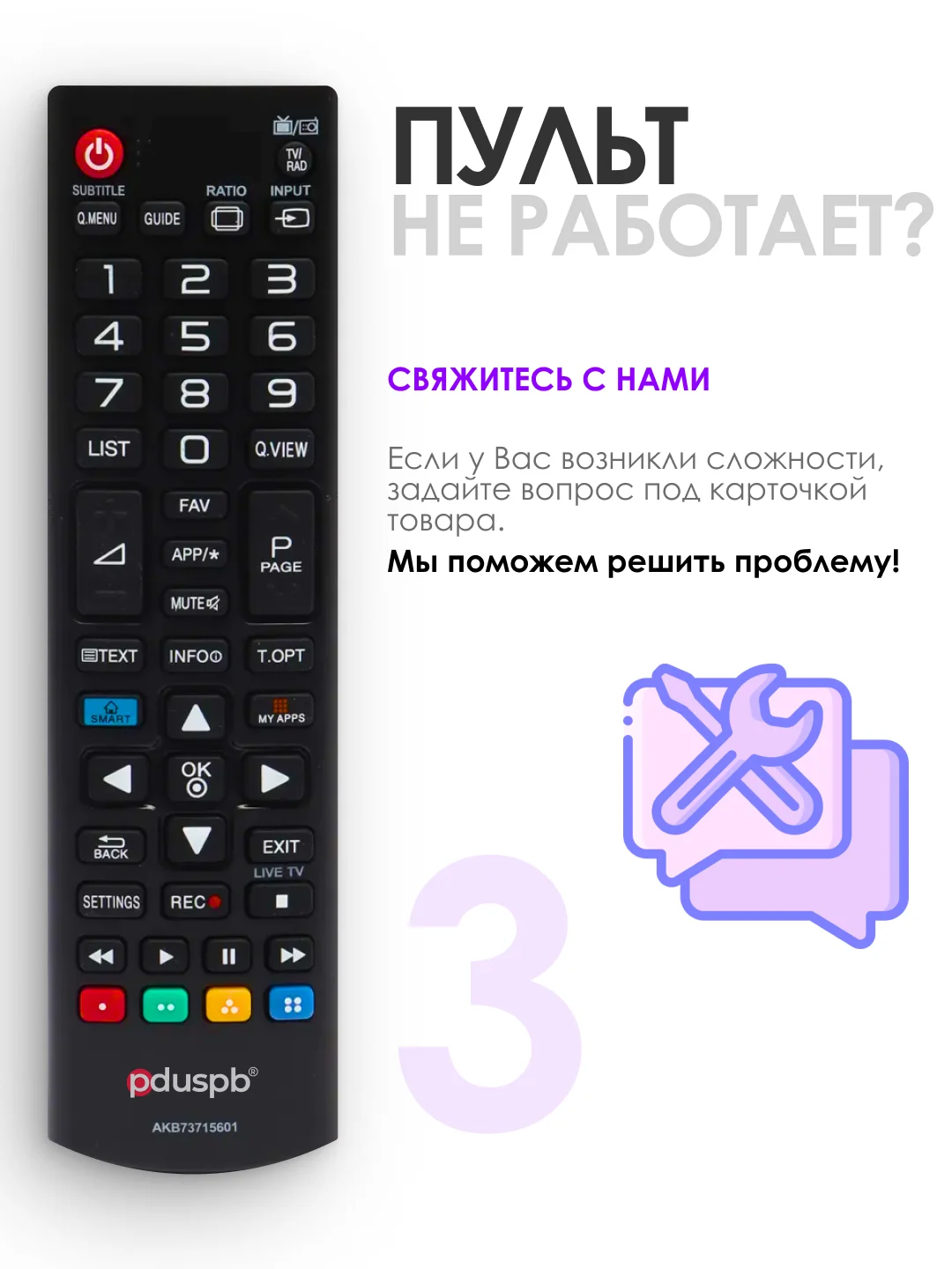 Универсальный пульт LG Smart TV для всех телевизоров Лджи Смарт ТВ / LCD, LED TV