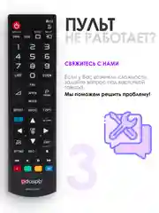 Универсальный пульт LG Smart TV для всех телевизоров Лджи Смарт ТВ / LCD, LED TV