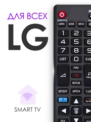 Универсальный пульт LG Smart TV для всех телевизоров Лджи Смарт ТВ / LCD, LED TV