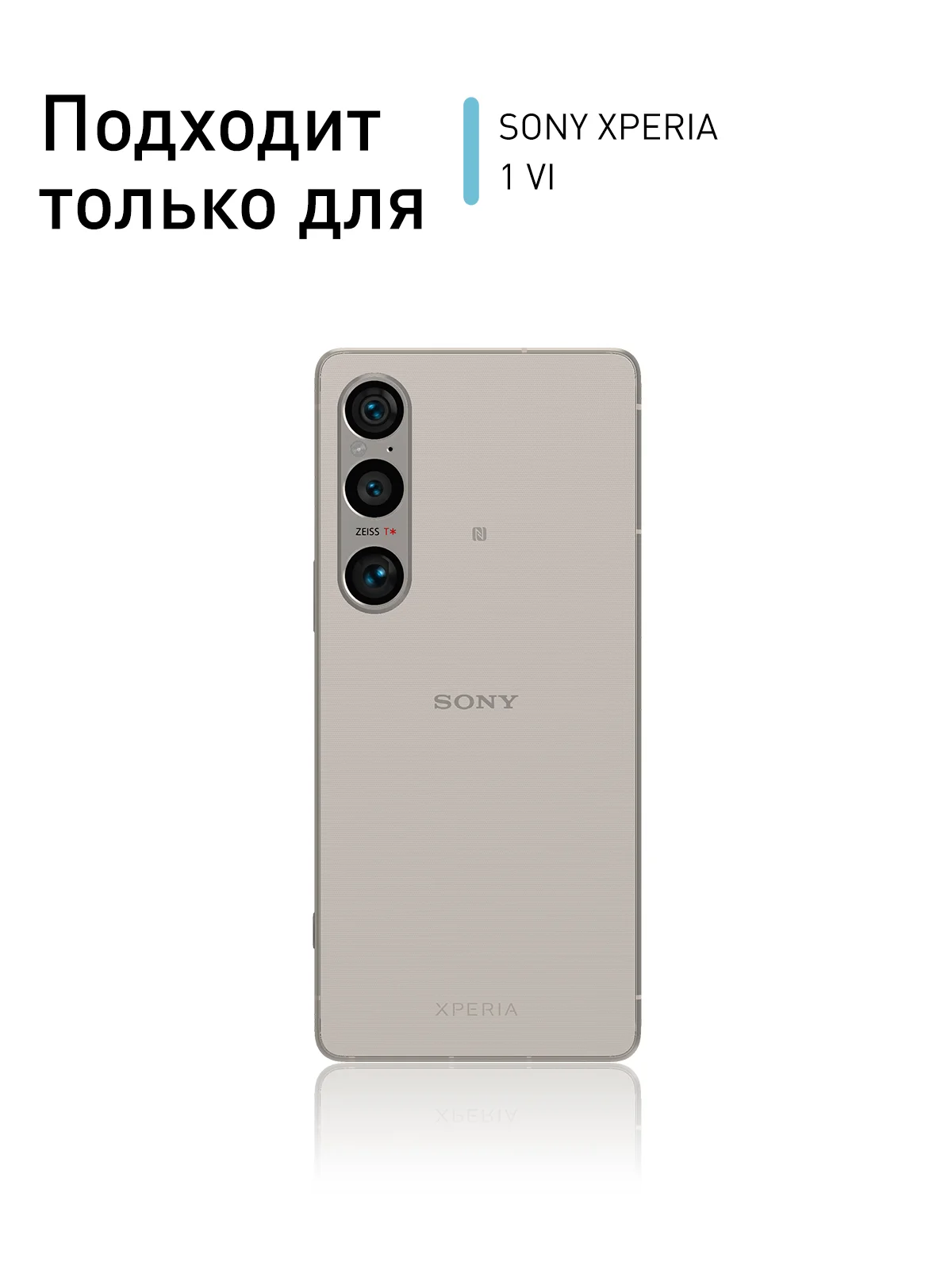Прозрачный стекло для Sony Xperia 1 VI, mark 6 защитное ROSCO прозрачное олеофобное покрытие с рамкой