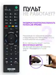 Универсальный пульт ду Sony Smart TV для любого телевизора Сони Смарт ТВ / RMT-TX100E