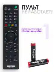 Универсальный пульт ду Sony Smart TV для любого телевизора Сони Смарт ТВ / RMT-TX100E