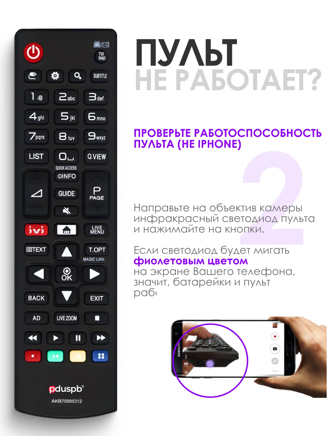 Универсальный пульт ду для телевизора  LG Smart TV AKB75095312 / AKB75375611 / AKB75675303