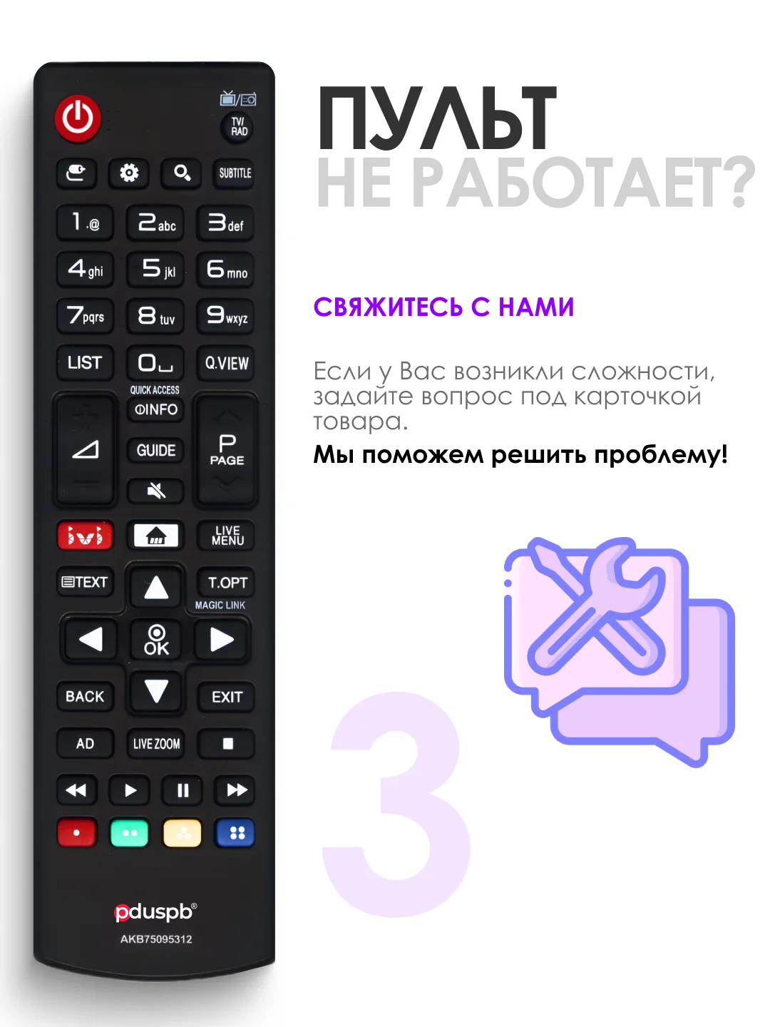 Универсальный пульт ду для телевизора  LG Smart TV AKB75095312 / AKB75375611 / AKB75675303