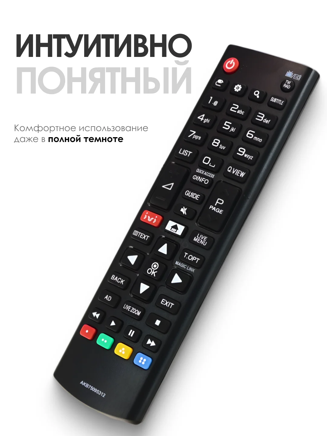 Универсальный пульт ду для телевизора  LG Smart TV AKB75095312 / AKB75375611 / AKB75675303