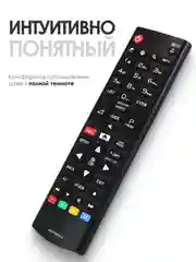 Универсальный пульт ду для телевизора  LG Smart TV AKB75095312 / AKB75375611 / AKB75675303