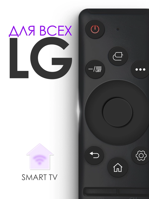 Универсальный пульт для любого телевизора LG Smart TV, функции Кинопоиск, IVI, Movies