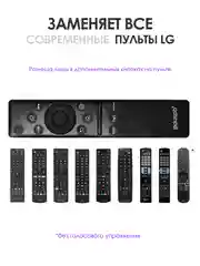 Универсальный пульт для любого телевизора LG Smart TV, функции Кинопоиск, IVI, Movies